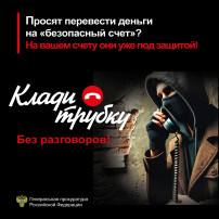 Будьте бдительны! Будьте бдительны!.